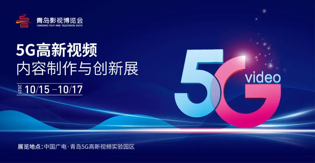 5G高新视频！918博天堂(中国)百度百科科技8K技术，亮相青岛影博会
