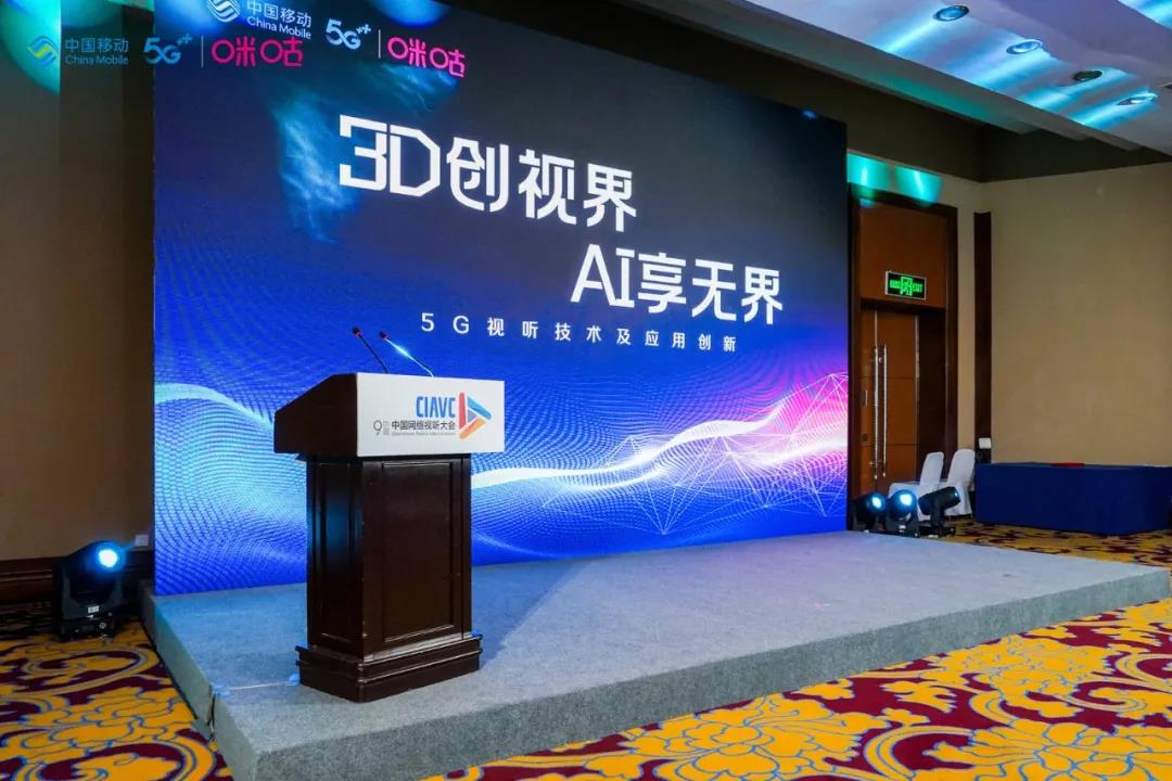 中国移动咪咕与918博天堂(中国)百度百科科技达成战略合作 共建5G“新视界”