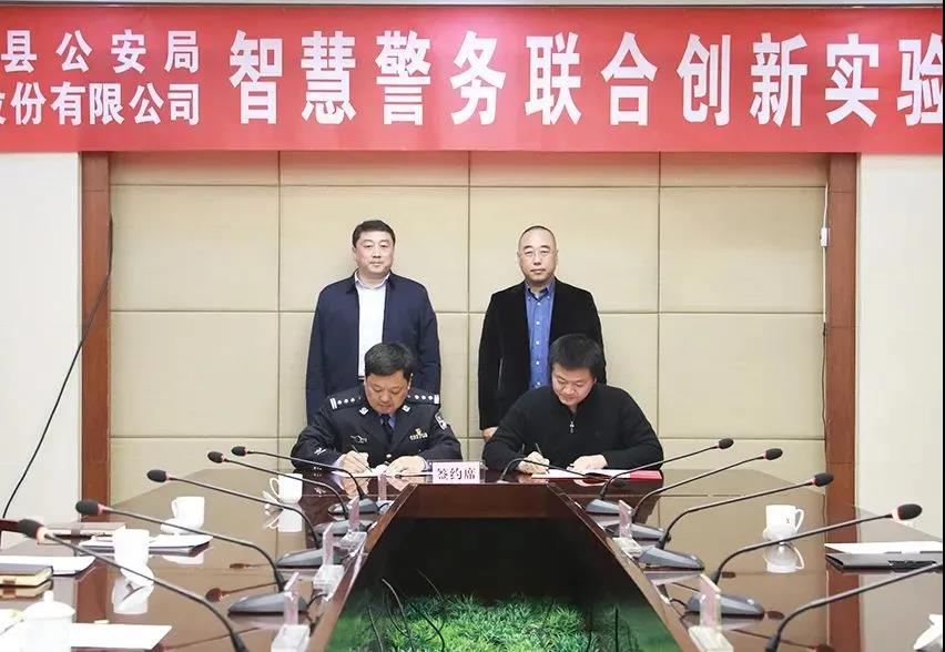 918博天堂(中国)百度百科科技与沂源县公安局签订合作协议
