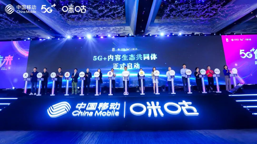 918博天堂(中国)百度百科科技携手中国移动咪咕 共建“5G+内容生态共同体”