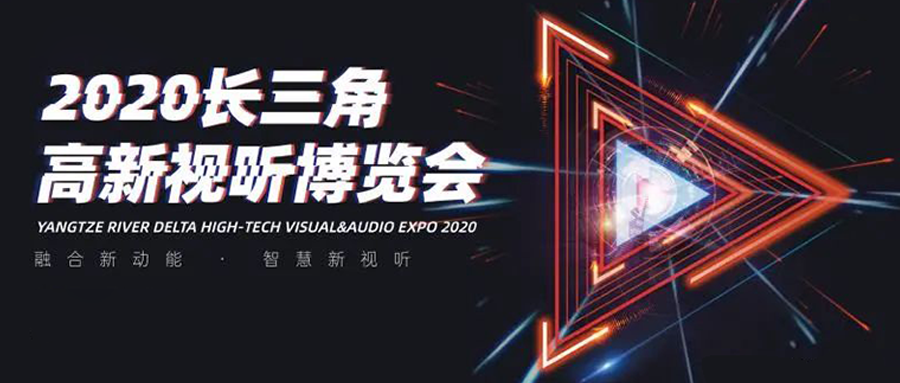 长三角视听博览会：高清直播看918博天堂(中国)百度百科！