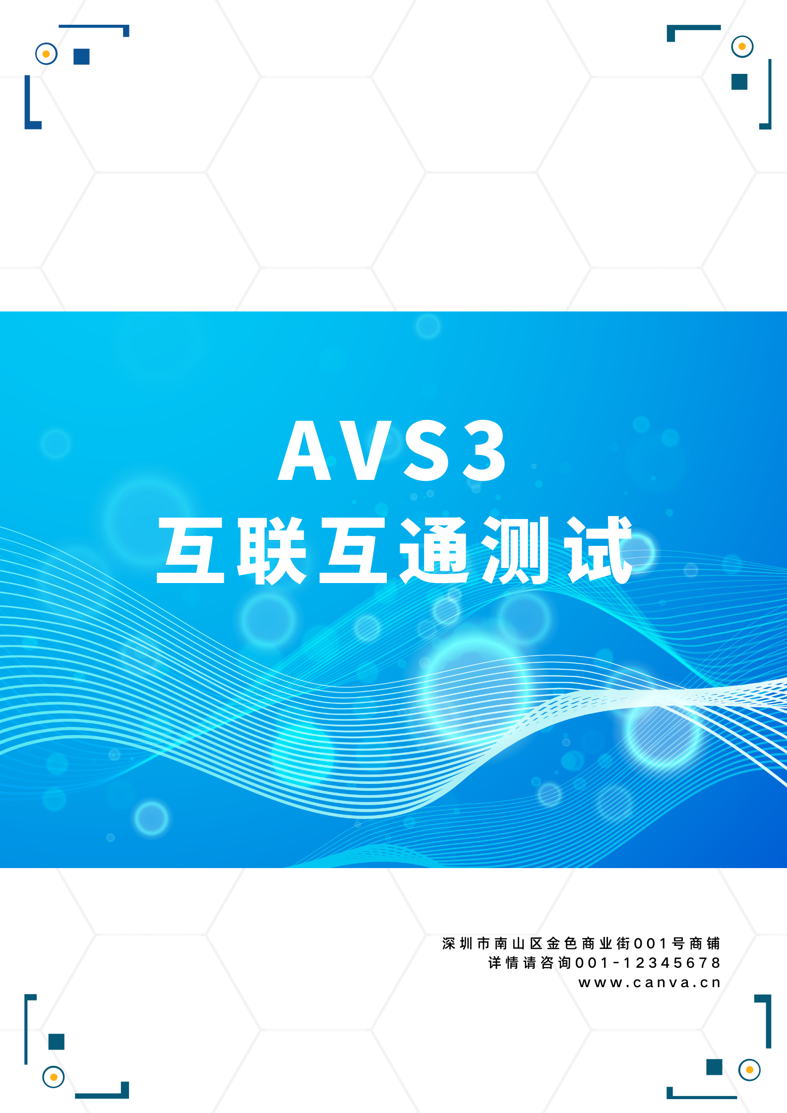 918博天堂(中国)百度百科产品顺利通过AVS3 8K互联互通测试