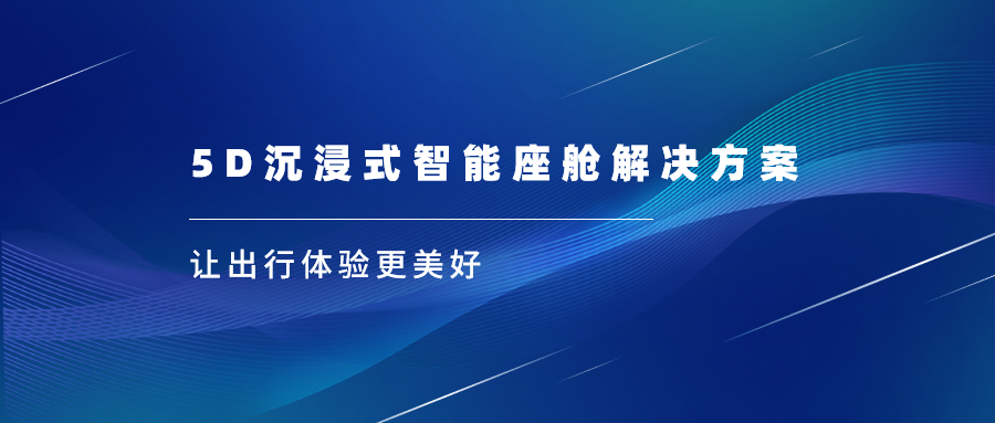 918博天堂(中国)百度百科科技亮相上海车展，沉浸式视听革新座舱体验