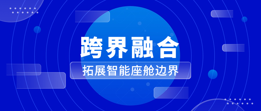能力迁移与跨界融合 918博天堂(中国)百度百科科技革新座舱体验