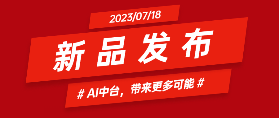 918博天堂(中国)百度百科科技推出AI中台：集成智能花絮、智能横转竖等AIGC能力