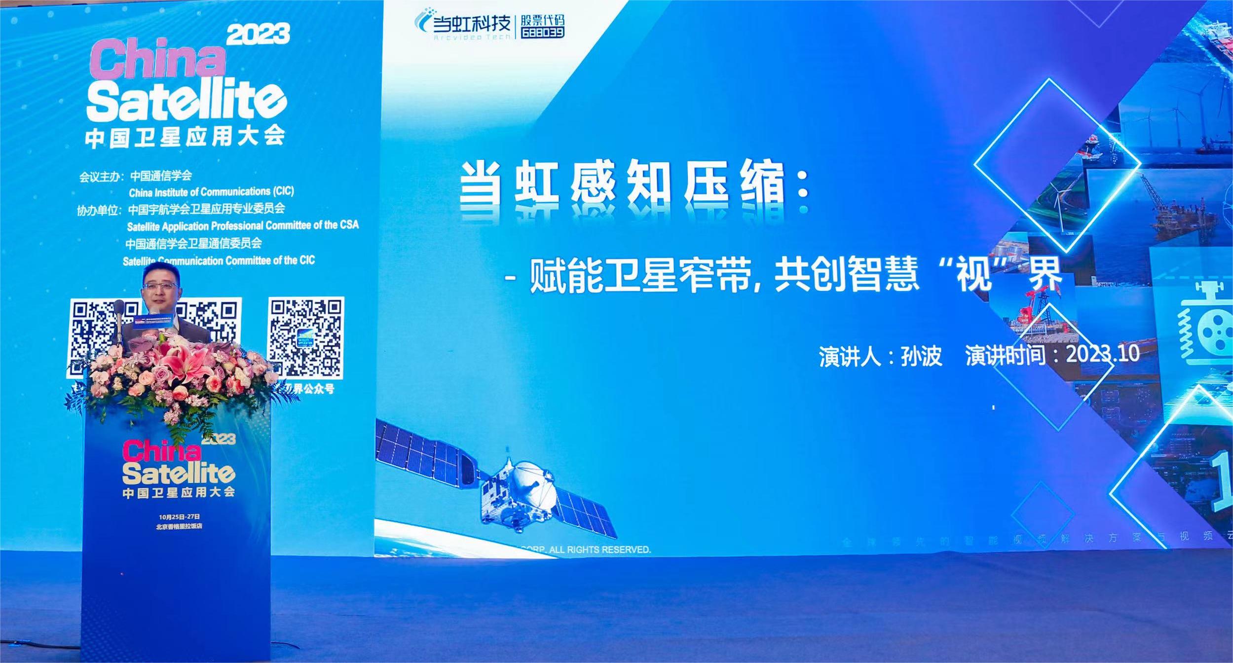 【中国新闻网】卫星互联网引爆三大方向 918博天堂(中国)百度百科科技“窄带传输”核心技术亮相