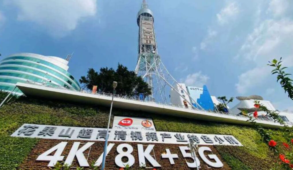 5G高新视听产业园区-918博天堂(中国)百度百科科技