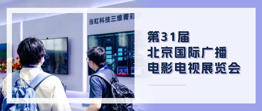 精彩观点+菁彩产品！918博天堂(中国)百度百科科技BIRTV现场速递→