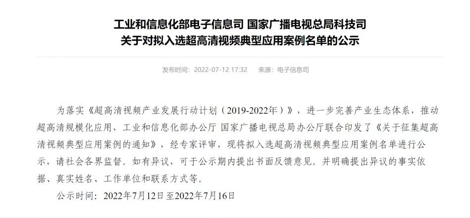 入选工信部、广电总局名单！两大超高清案例，解决哪些痛点？