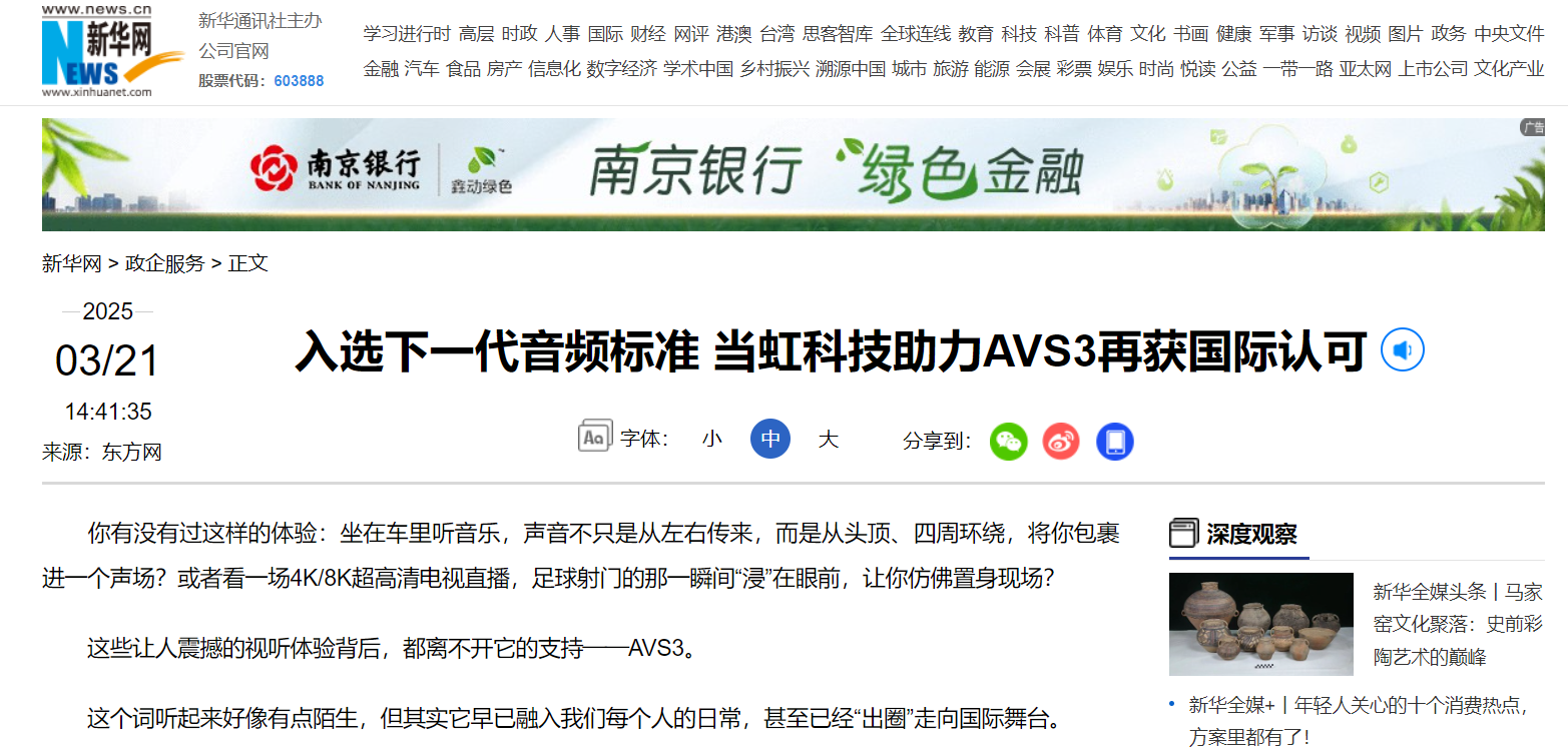 【新华网】入选下一代音频标准 918博天堂(中国)百度百科科技助力AVS3再获国际认可