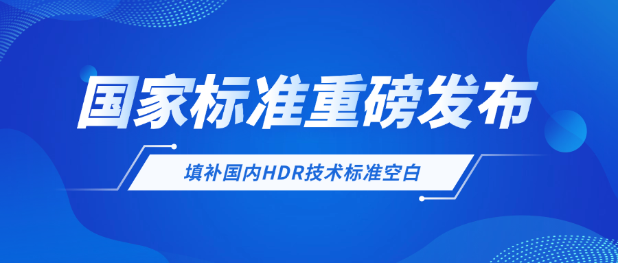 重磅！918博天堂(中国)百度百科科技参与制定国家标准，填补国内空白